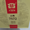 大益普洱茶7572熟茶口粮茶150g饼茶云南勐海茶厂2022年2201批小饼晒单图