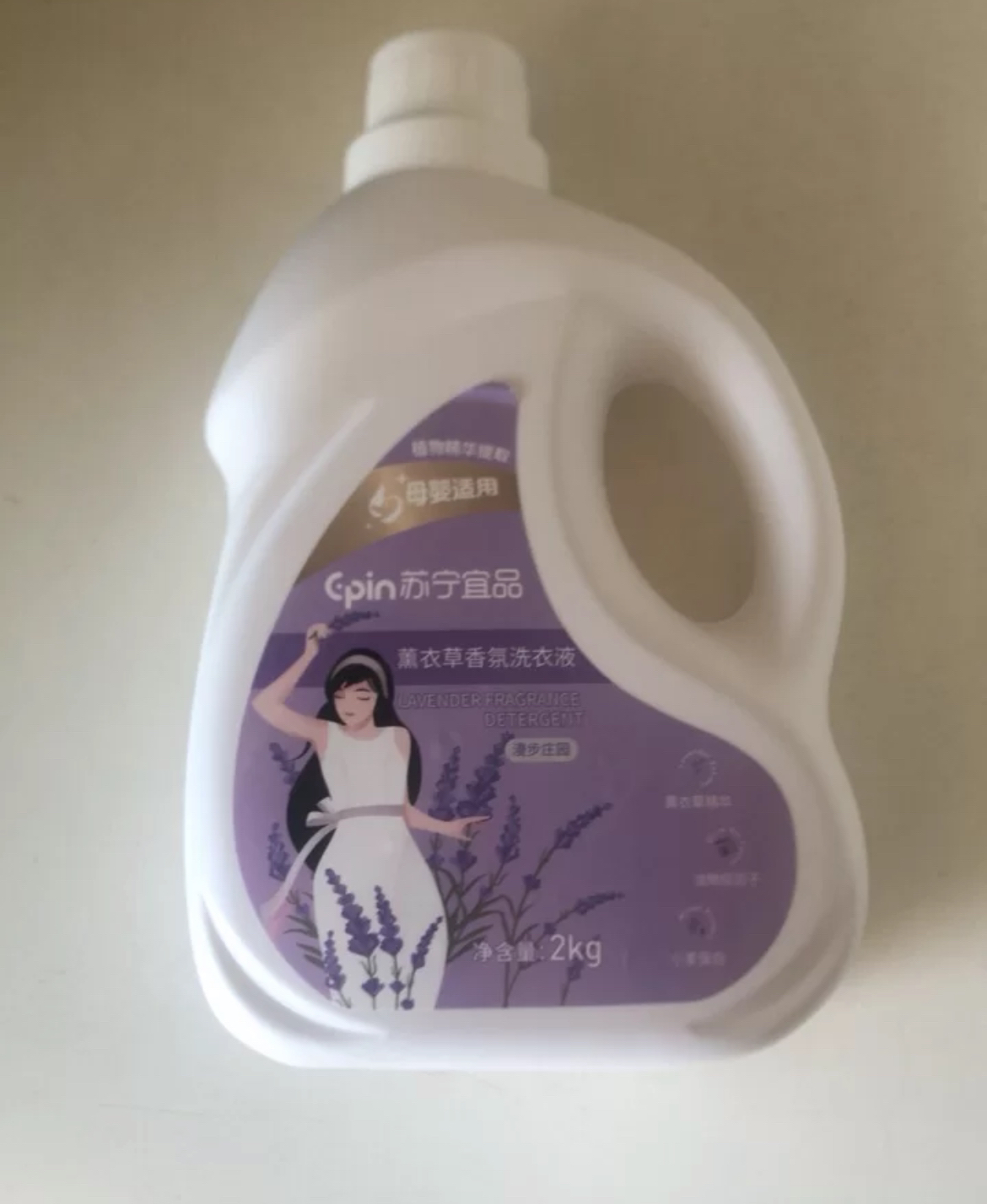 苏宁宜品 2KG装薰衣草低泡易漂洗洗衣液晒单图