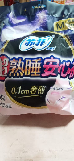 苏菲 (SOFY)超熟睡安心裤M码14片生理期月经裤 量多防漏夜用姨妈巾 安睡裤夜安裤 裤型卫生巾超薄晒单图