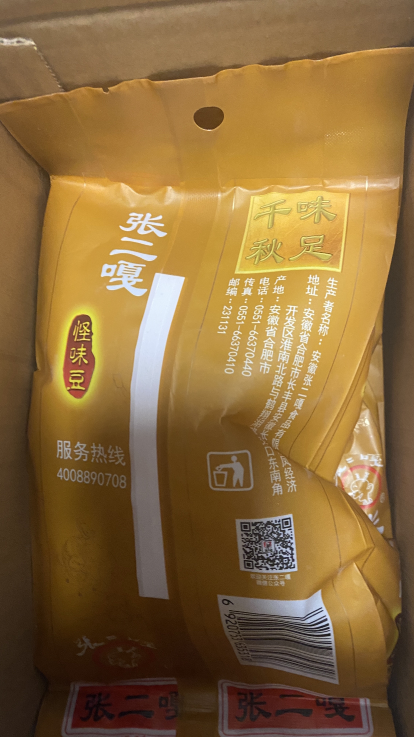 张二嘎 怪味豆 280g*3袋 特产坚果小吃休闲零食晒单图