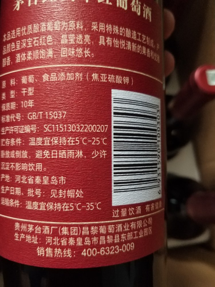 茅台(MOUTAI)新经典红标赤霞珠干红葡萄酒 13度 750ml*6 瓶整箱装晒单图