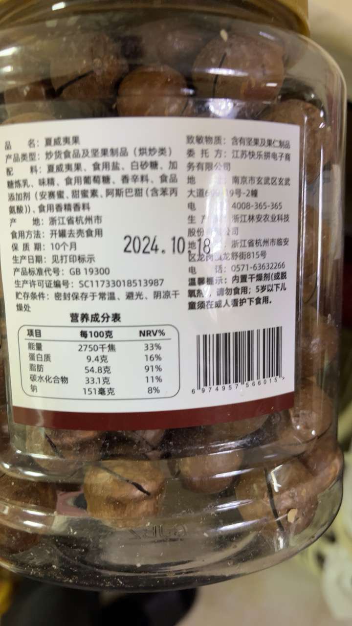 五个农民坚果夏威夷果奶油味500g罐装休闲零食特产干果炒货送开口器晒单图