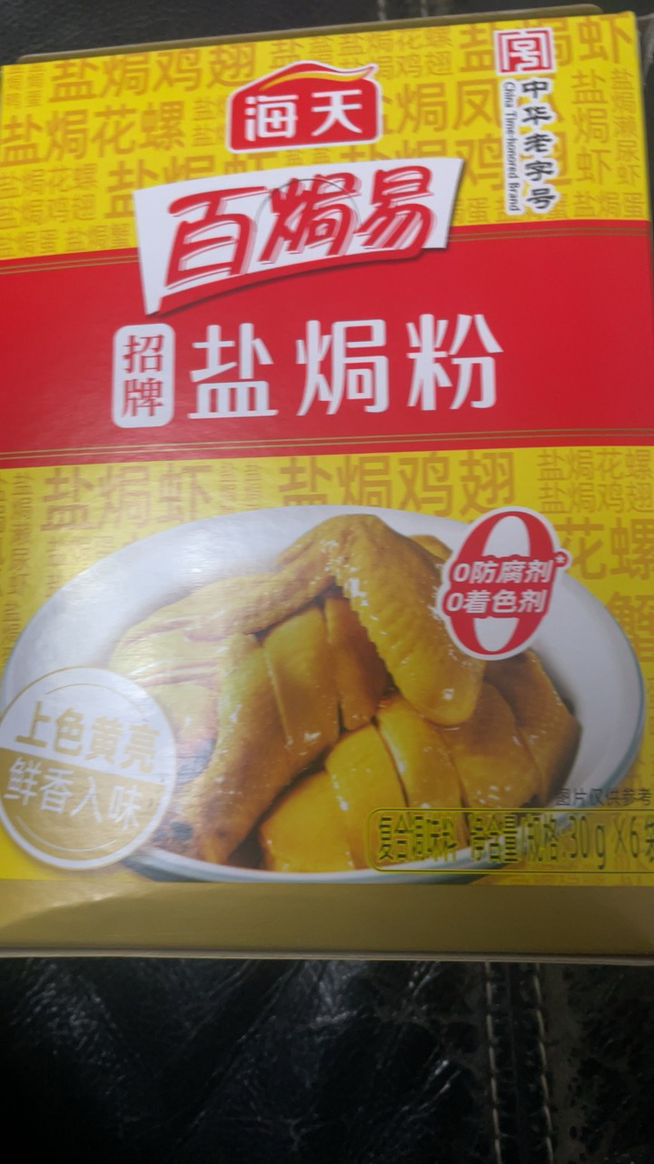 海天盐焗粉30g(6袋装共180g) 家用广东客家正宗盐焗鸡粉调味料晒单图