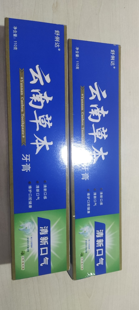 [2支装]云南草本牙膏清新口气护齿110g/支 保护牙龈晒单图