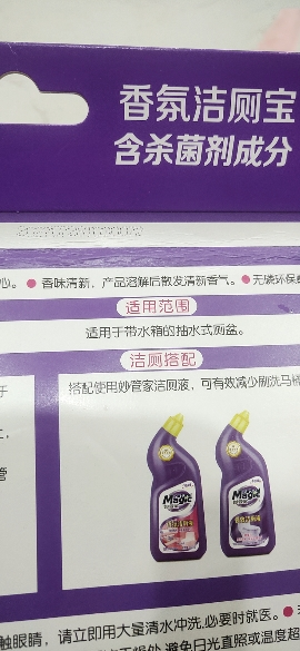 妙管家香氛洁厕宝38g*5块杀菌除臭祛异味厕所马桶清洁剂晒单图