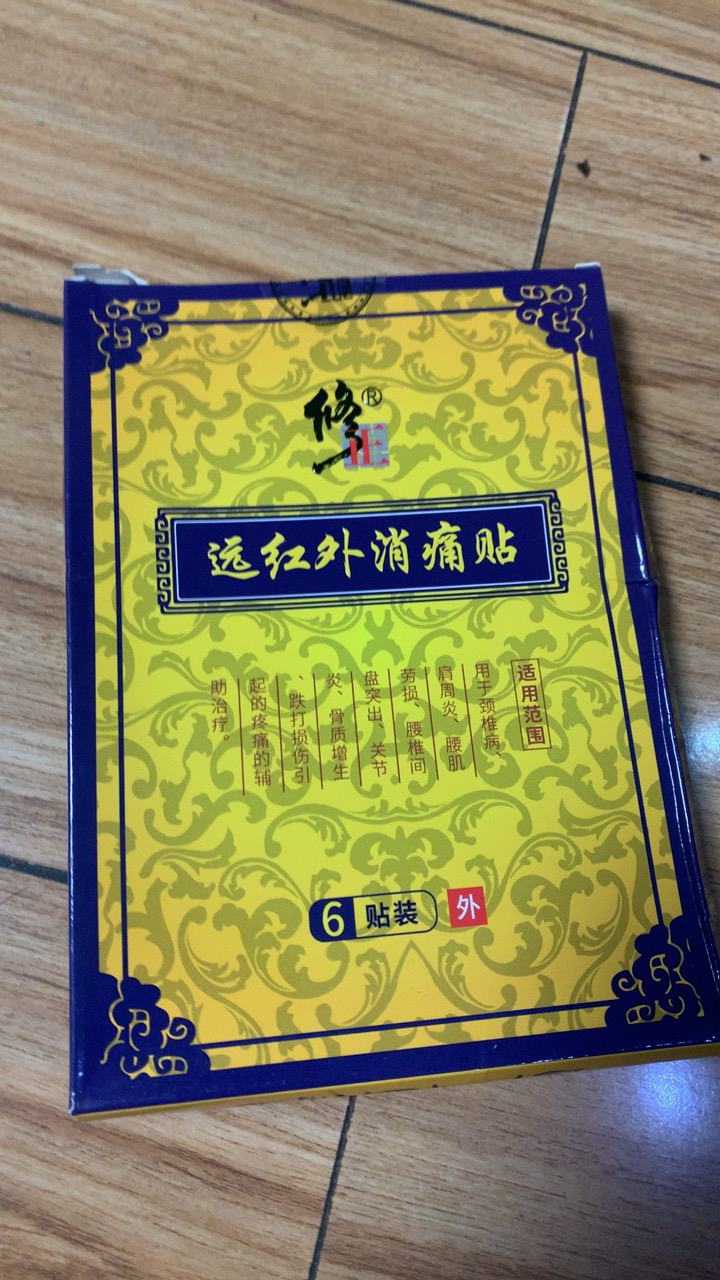 修正肩周炎消痛贴膏腰间盘突出颈椎风湿类关节痛病腰肌劳损疼痛915晒单图