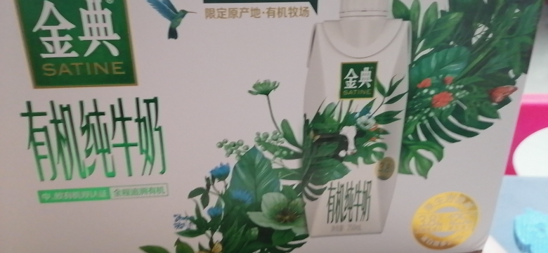 伊利金典 有机纯牛奶梦幻盖 250ml*10盒晒单图