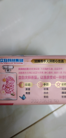 立白大师香氛天然洗衣皂三重花香清新去味去顽渍易漂洗晒单图
