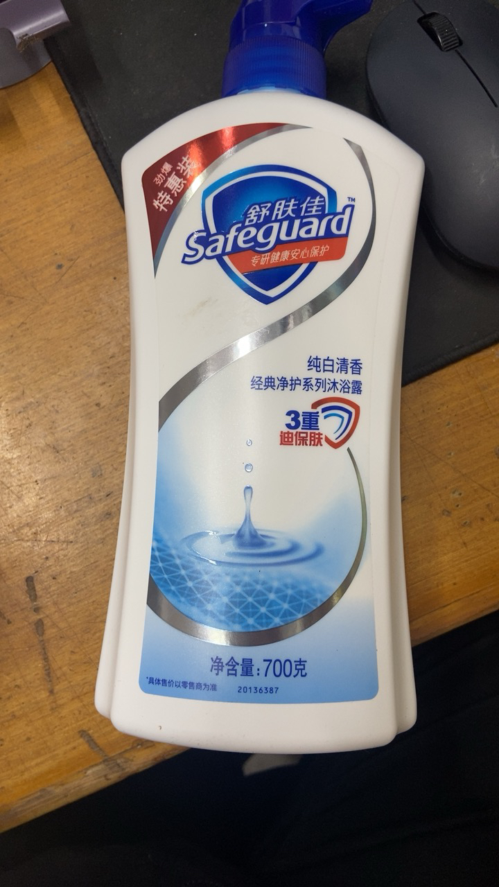 舒肤佳纯白清香沐浴露劲爆优惠装900g 滋润保湿 男女士通用晒单图