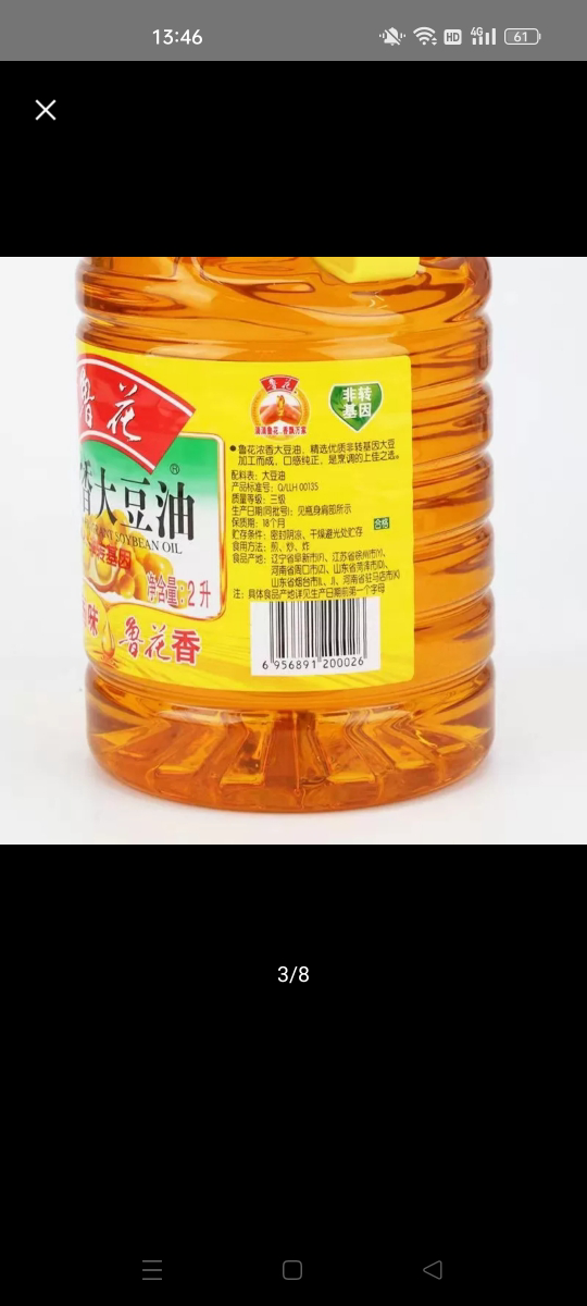 鲁花浓香大豆油2L非转基因健康炒菜小桶装食用油豆油(新老包装随机)晒单图