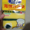 洁成海绵百洁块百洁擦4片装 厨房洗碗超强去油污吸水晒单图