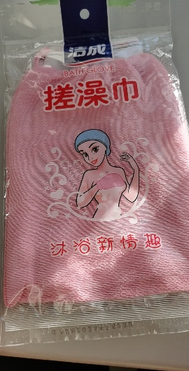 洁成两面搓澡巾 搓澡手套 双面强力搓泥 红 绿两色发货随机晒单图