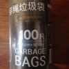 洁成穿绳垃圾袋一次性加厚分类干湿垃圾袋45cm*50cm*100只晒单图