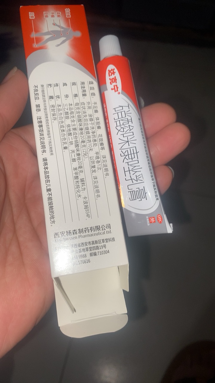 一盒]达克宁软膏 硝酸咪康唑乳膏20g 体股癣 手足癣 花斑癣 头癣 须癣晒单图