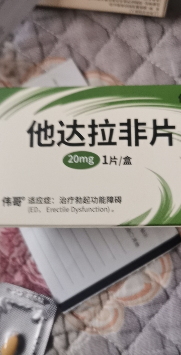 伟哥 他达拉非片 20mg*3片/盒 男性药品男人性药男科用药它达拉菲它达拉非片它达拉菲旗舰店正品成人用品国产片剂晒单图