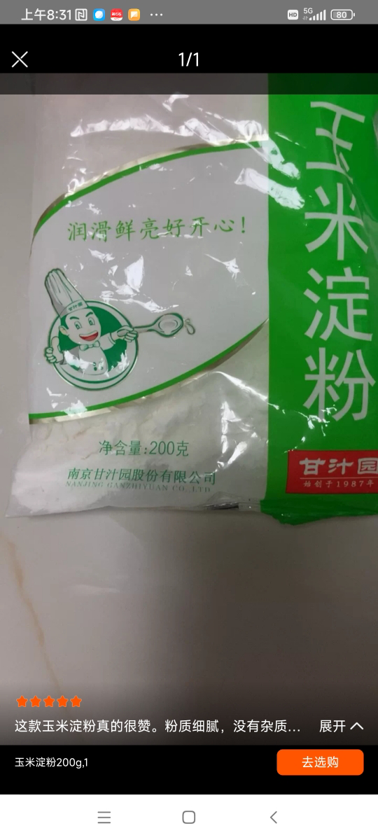 甘汁园食用小苏打粉1kg清洁去污清洗果蔬菜牙齿衣服厨房食品级晒单图