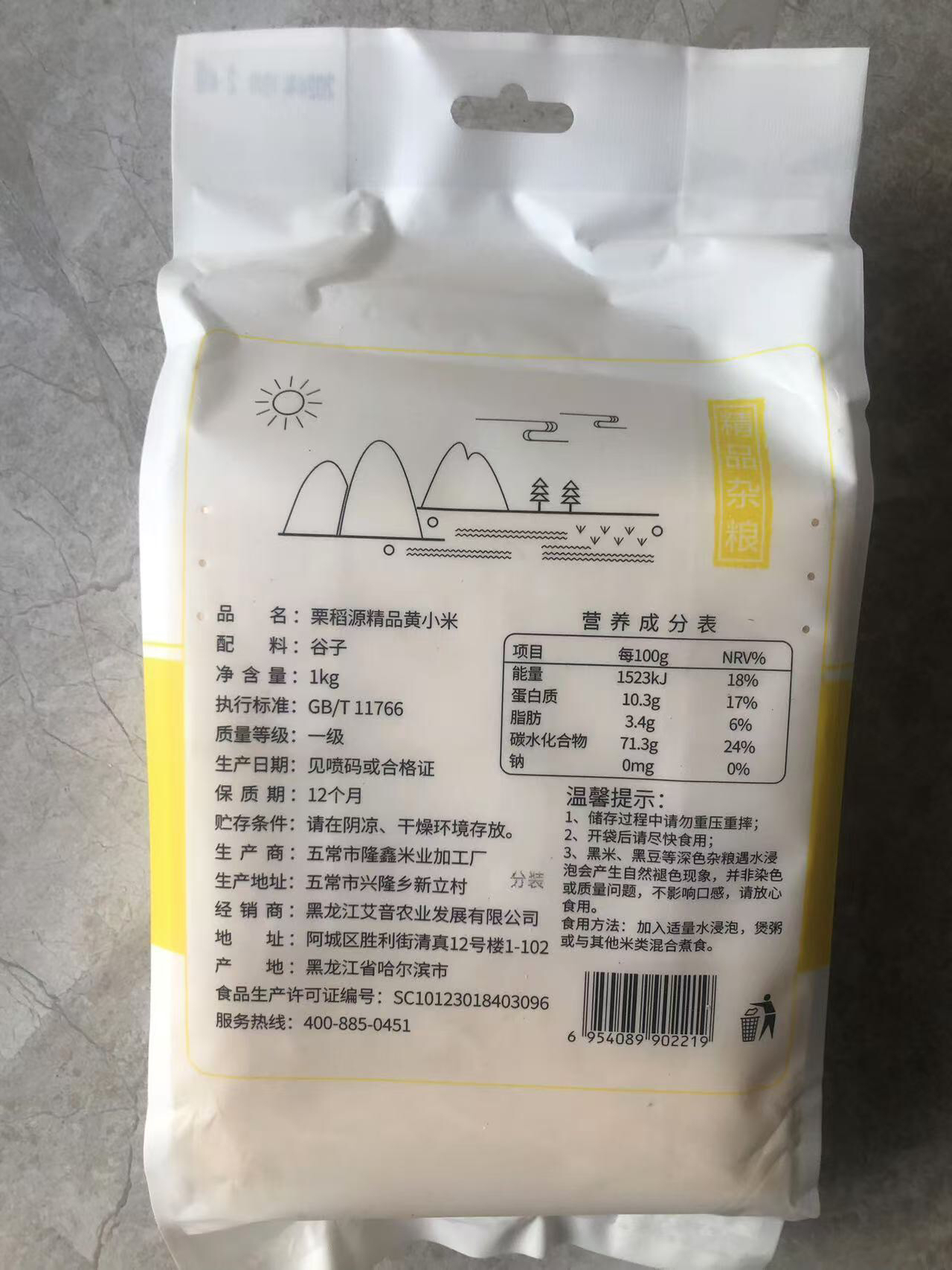 栗稻源 东北杂粮精品黄小米1kg(五谷粗粮 月子米 红谷子小米粥真空包装)晒单图