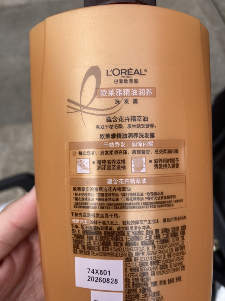 欧莱雅(LOREAL)精油润养洗发露500ml(适合干性发质人群,润养洗发水)晒单图