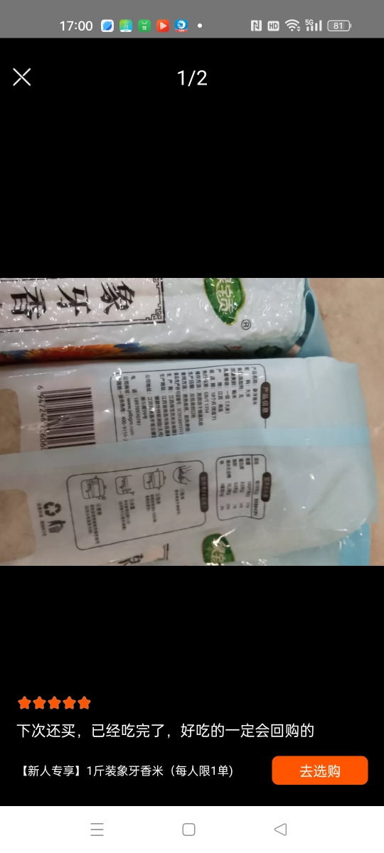 绿宝贡[新品上线]5斤装象牙香米新鲜正宗农家长粒香优质大米南方大米晒单图