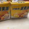 好丽友蛋糕派休闲零食早餐茶点西式糕点面包 12枚 蛋黄派 -单盒*2晒单图