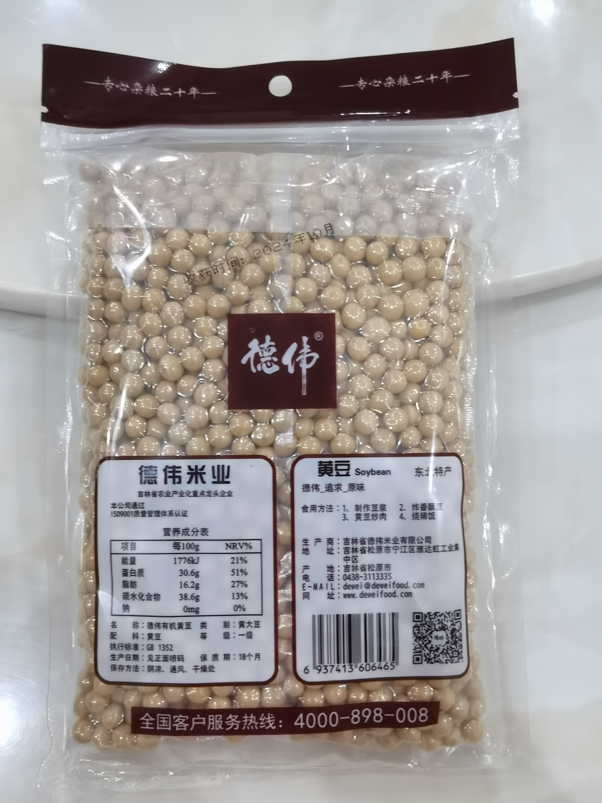 德伟有机黄豆400g 东北新大豆天然优质豆浆豆可发芽非转基因食品晒单图