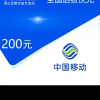 全国移动话费充值200元[自动充值 携号转网请勿充值]晒单图