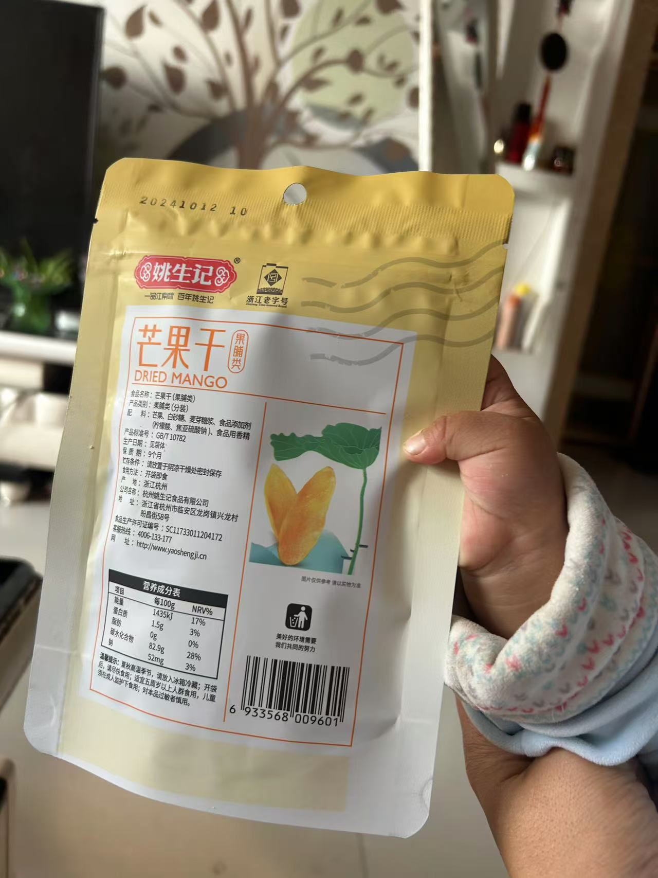 姚生记芒果干68g 芒果条水果干果脯蜜饯休闲食品坚果 小吃网红零食 烘干健康儿童晒单图