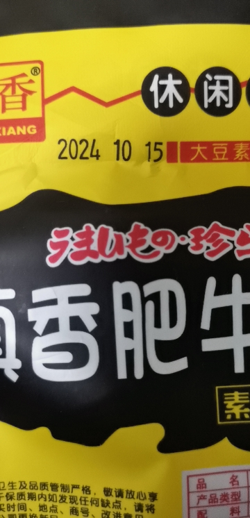 禛香禛香肥牛味怀旧零食小吃18g*7包休闲食品晒单图