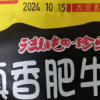 禛香禛香肥牛味怀旧零食小吃18g*7包休闲食品晒单图