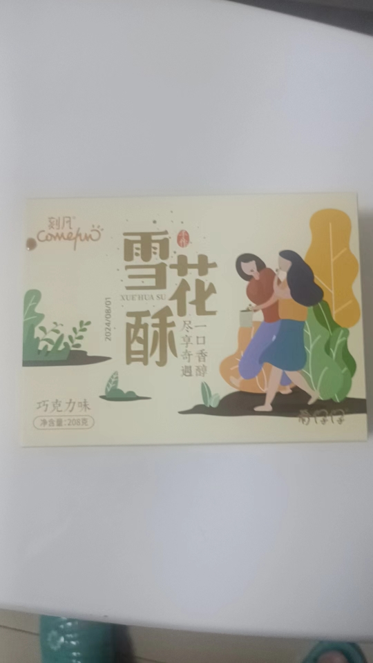 刻凡雪花酥美味糕点小吃休闲办公零食208g巧克力味2盒晒单图