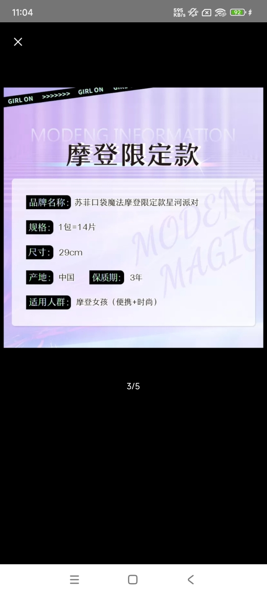 苏菲(SOFY)口袋魔法零味感超薄棉柔夜用洁翼型卫生巾290 14片 国产姨妈巾晒单图