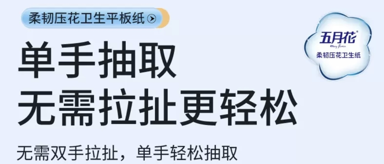 五月花平板纸抽纸280张36包柔韧压花卫生纸家用厕纸方包纸整箱实惠装晒单图