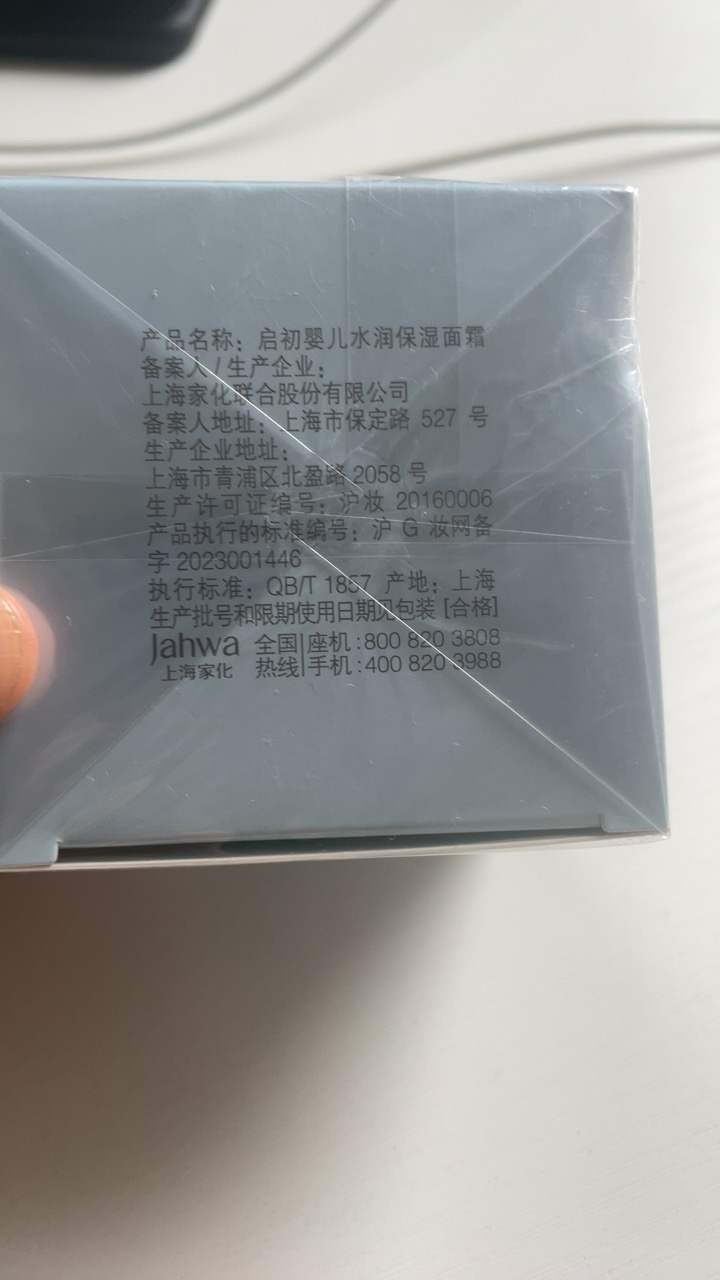 启初婴儿水润保湿面霜40g 婴童面霜 儿童保湿身体乳润肤乳宝宝护肤补水面霜 清爽补水滋润保湿 植物之初晒单图