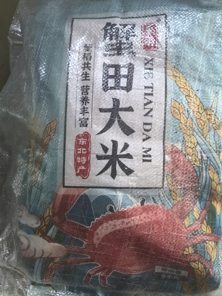 东北蟹田大米10斤珍珠米新米厂家直发晒单图