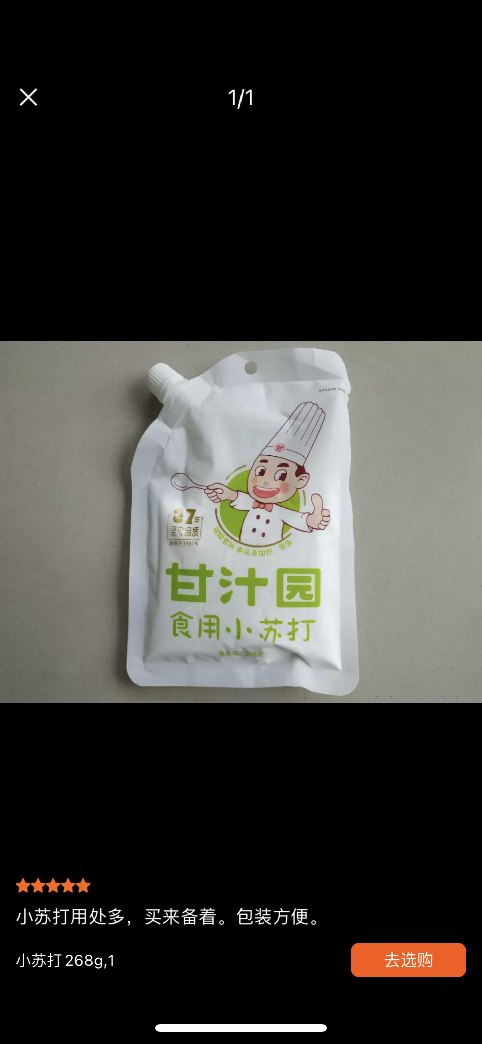 甘汁园食用小苏打粉1kg清洁去污清洗果蔬菜牙齿衣服厨房食品级晒单图