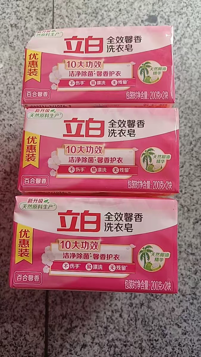 立白全效馨香洗衣皂200g*2块去渍馨香不伤手晒单图