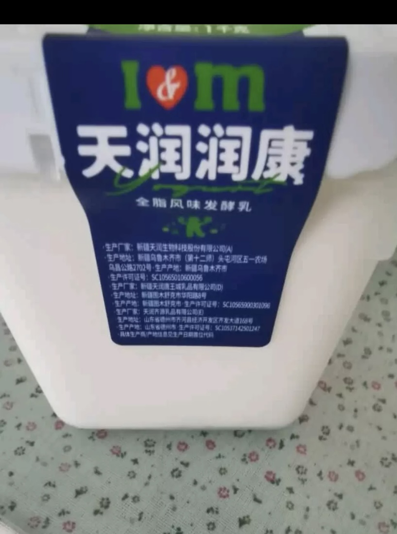 天润润康全脂风味发酵乳酸奶1kg 新疆黄金奶源 豆腐状入口即化 全程顺丰冷链运输保鲜到家晒单图