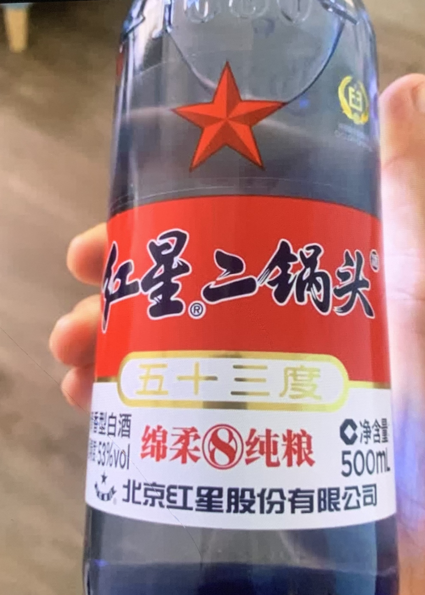 红星二锅头 绵柔8纯粮/陈酿 53度 750ml 单瓶装清香型高度白酒 (新老包装随机发货)晒单图