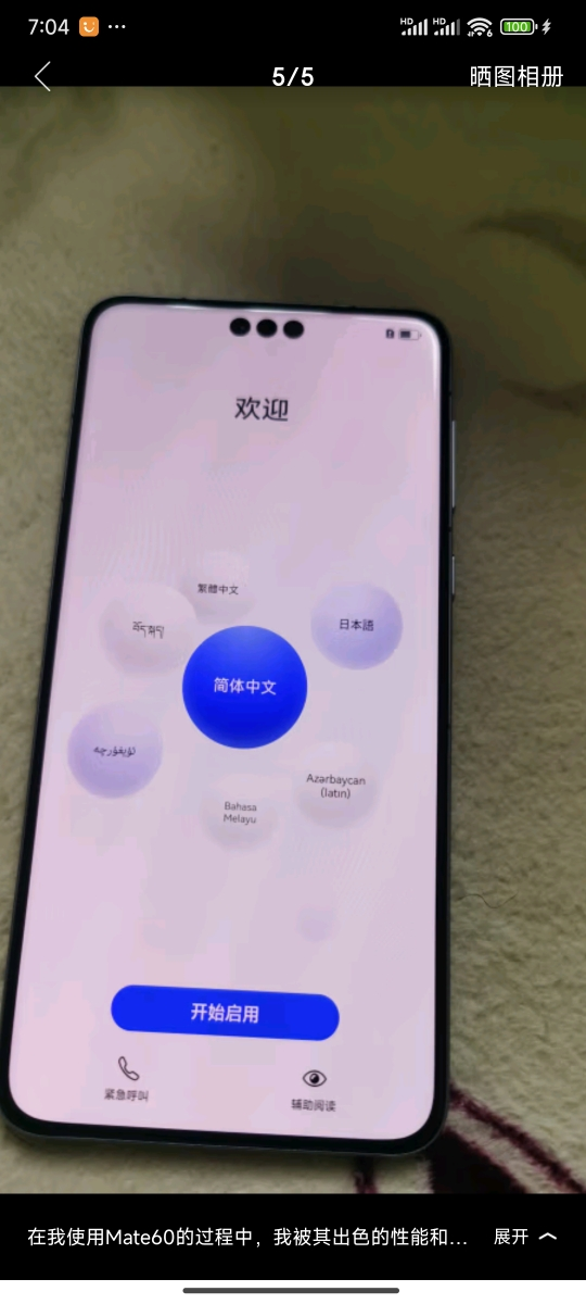 华为/HUAWEI Mate 60 Pro 12GB+512GB 南糯紫 移动联通电信全网通智能旗舰手机晒单图