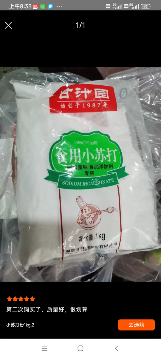 甘汁园食用小苏打粉1kg清洁去污清洗果蔬菜牙齿衣服厨房食品级晒单图