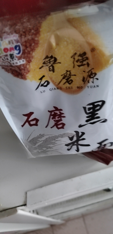 鲁强石磨源 黑米面 1kg 窝窝头 杂粮粥 酥田袋装晒单图