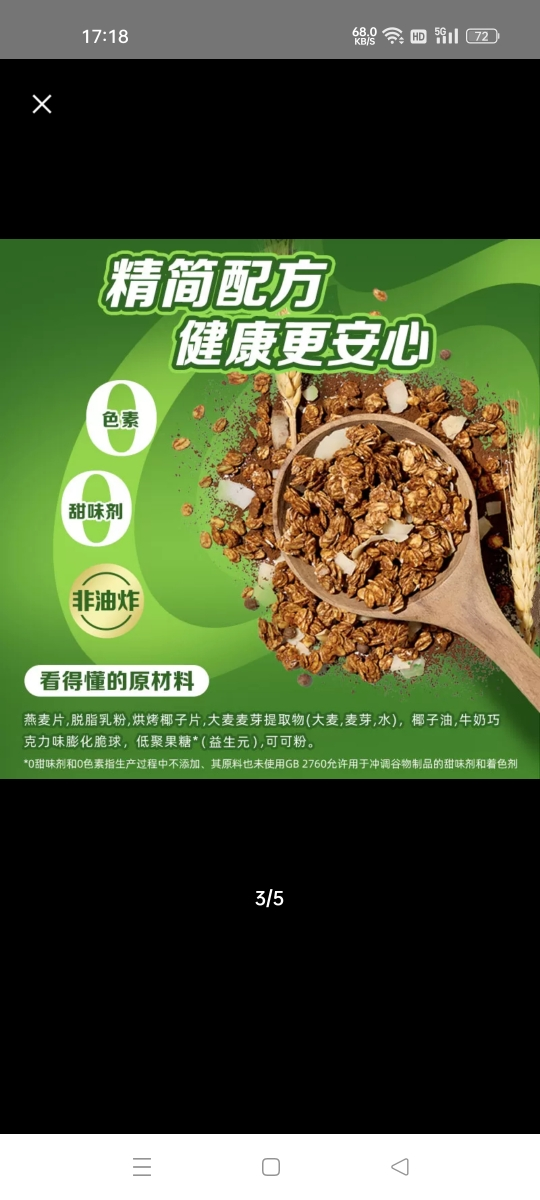 雀巢美禄特浓可可味烘焙燕麦片400g高膳食纤维添加益生元燕麦即食冲调谷物晒单图