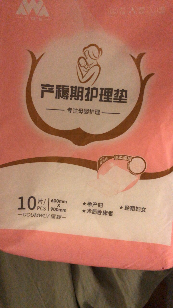 产褥垫产妇专用60x90一次性婴儿垫产后孕妇用品隔尿垫成人护理垫晒单图