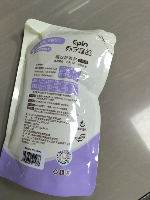 苏宁宜品 薰衣草香型洗衣液500ML*1袋晒单图