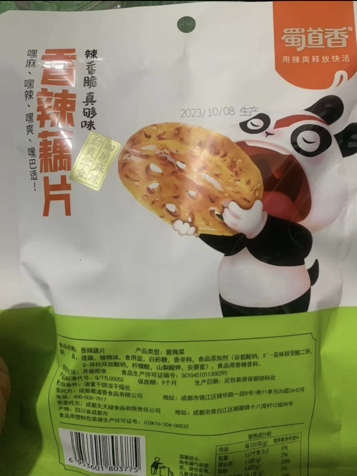 蜀道香香辣藕片120g 麻辣零食开胃菜下酒零食晒单图