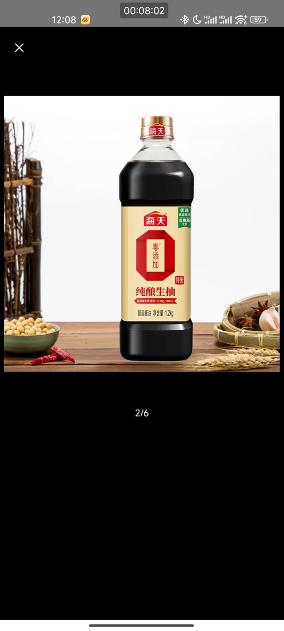 海天零添加特级纯酿生抽1.2Kg 提鲜增味厨房酿造原酿家用 非转基因大豆 中华老字号晒单图