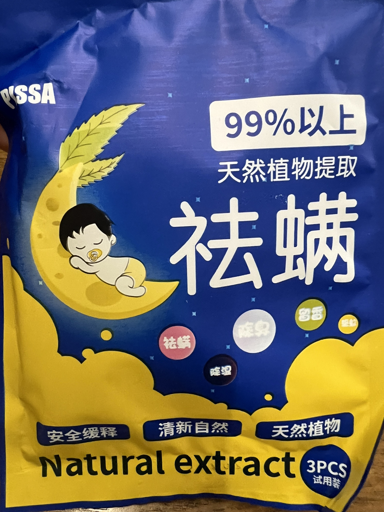 [一包装]除螨包床上用祛螨虫除螨包去螨神器家用天然植物杀螨天敌螨立净贴晒单图