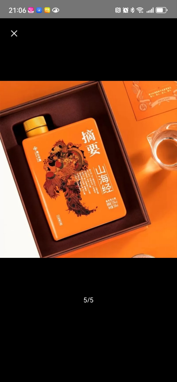 贵州金沙高度53度酱香型白酒商务宴请 摘要(山海经)500ml单瓶装晒单图