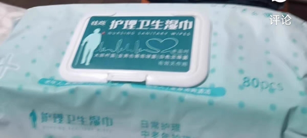 佳燕(JIAYAN)老年人专用湿巾卧床老年人成人擦屁股擦身体护理卫生清洁湿纸巾 80抽*2包 [HL-847]晒单图