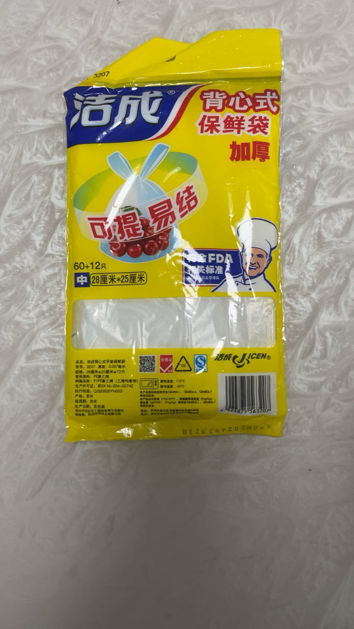洁成中号背心式保鲜袋 28*25cm*60+12只可提易结72只经济装晒单图